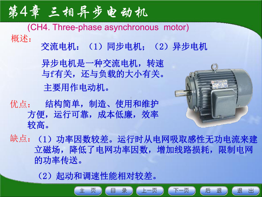 电机及拖动第四版第4章异步电机课件.ppt_第2页