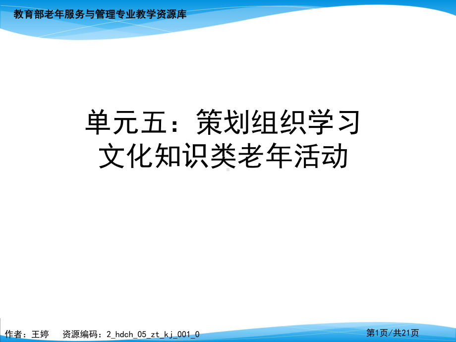 策划组织老年人学习陶艺技术课件.ppt_第1页