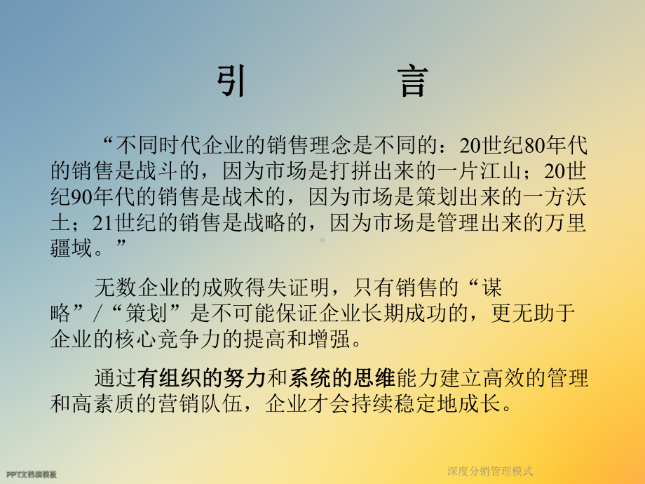 深度分销管理模式课件.ppt_第2页