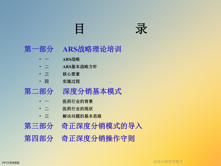 深度分销管理模式课件.ppt_第3页