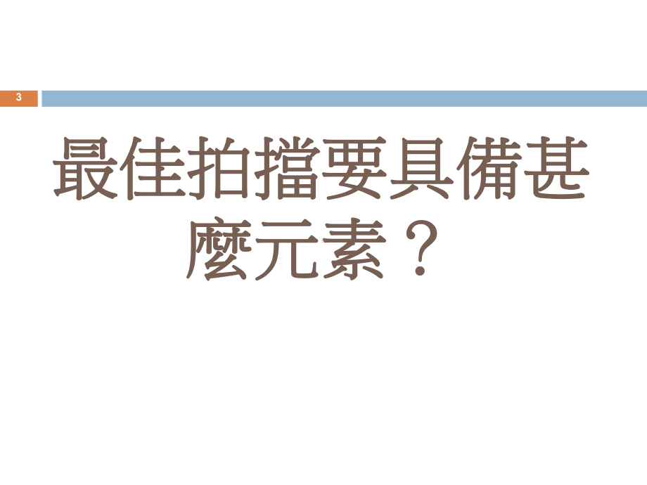 父母管教模式小测试课件.ppt_第3页