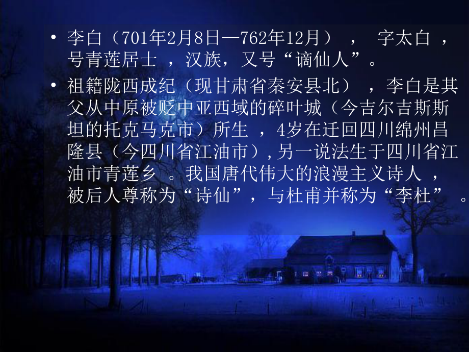 狂放不羁的酒中李白精选课件.ppt_第2页