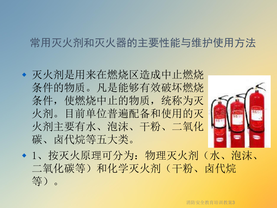 消防安全教育培训教案3课件.ppt_第2页