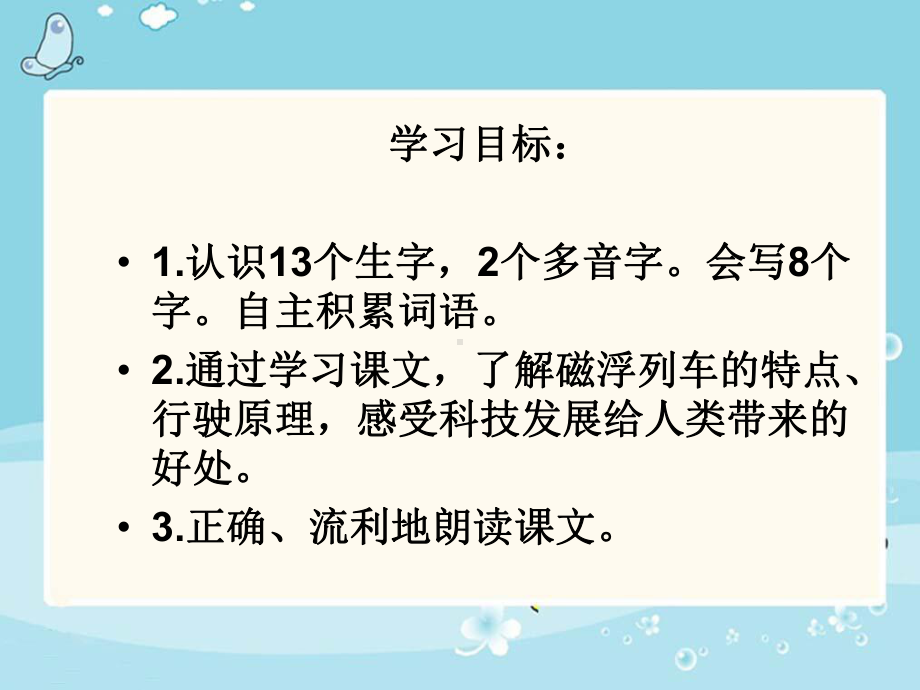 磁浮列车全面版课件.ppt_第2页