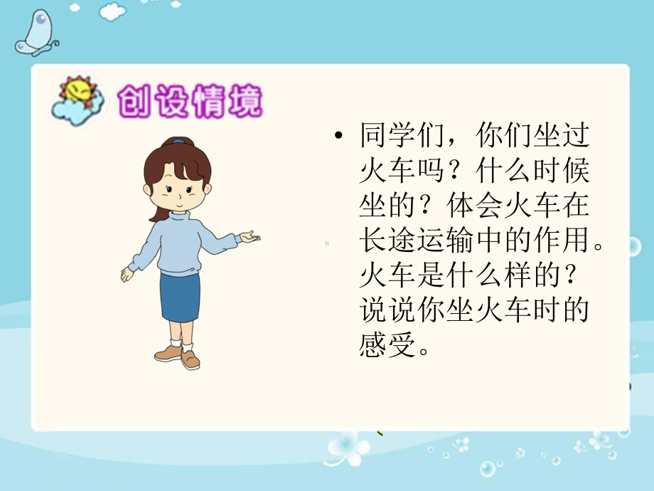 磁浮列车全面版课件.ppt_第3页