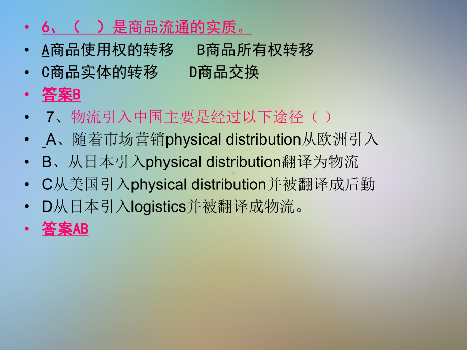 物流概论练习题课件.pptx_第3页