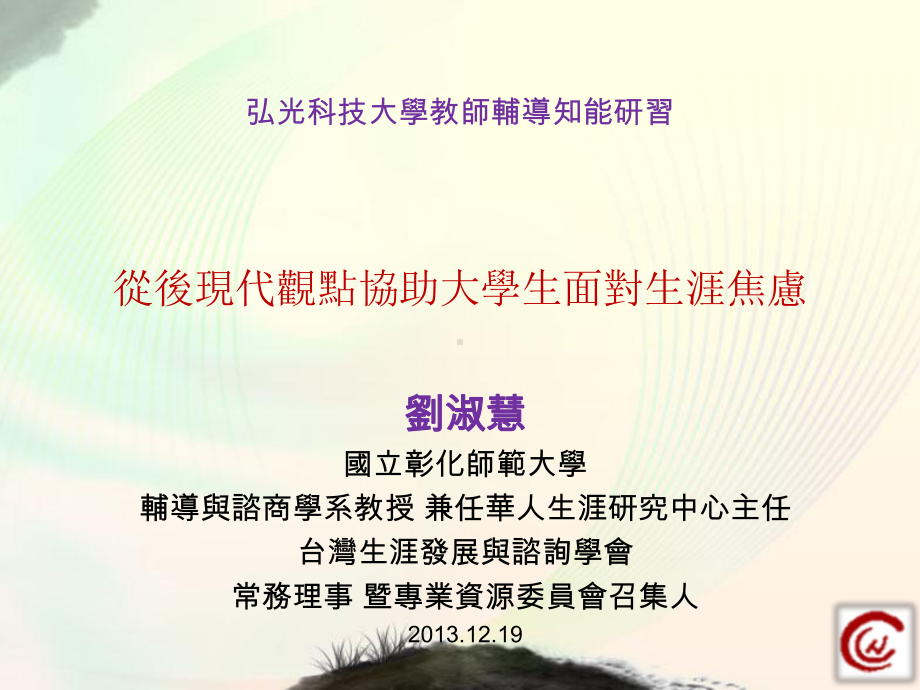 生涯调适力课件.ppt_第1页