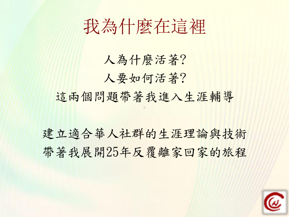 生涯调适力课件.ppt_第2页