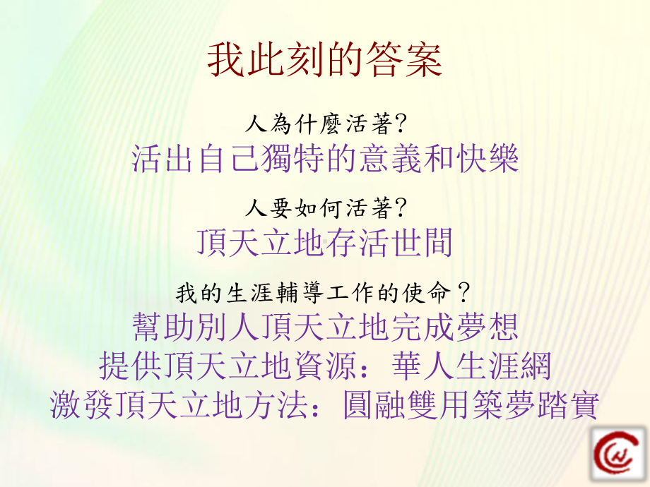 生涯调适力课件.ppt_第3页