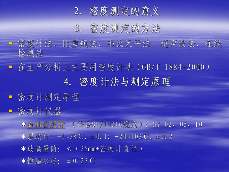 石油产品的性质课件.ppt_第3页