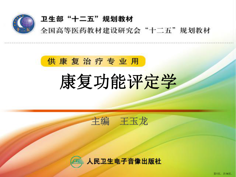 生活质量和社会功能评定课件.ppt_第1页