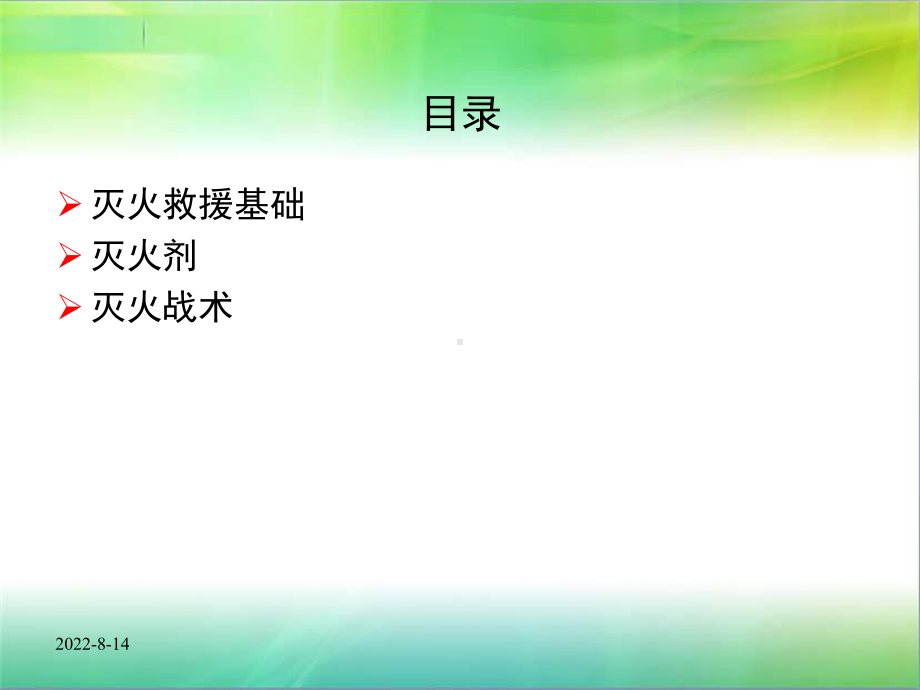 消防专业理论知识培训课件.ppt_第2页