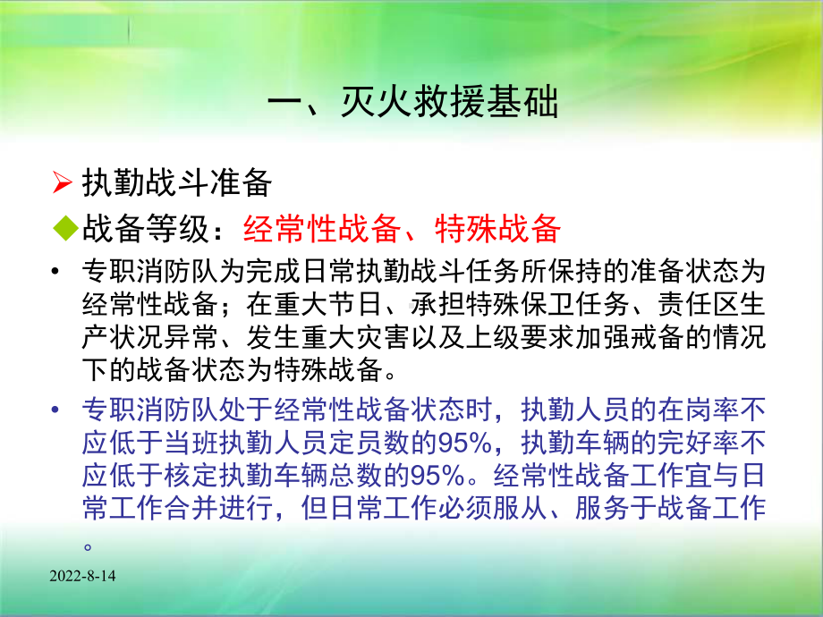 消防专业理论知识培训课件.ppt_第3页