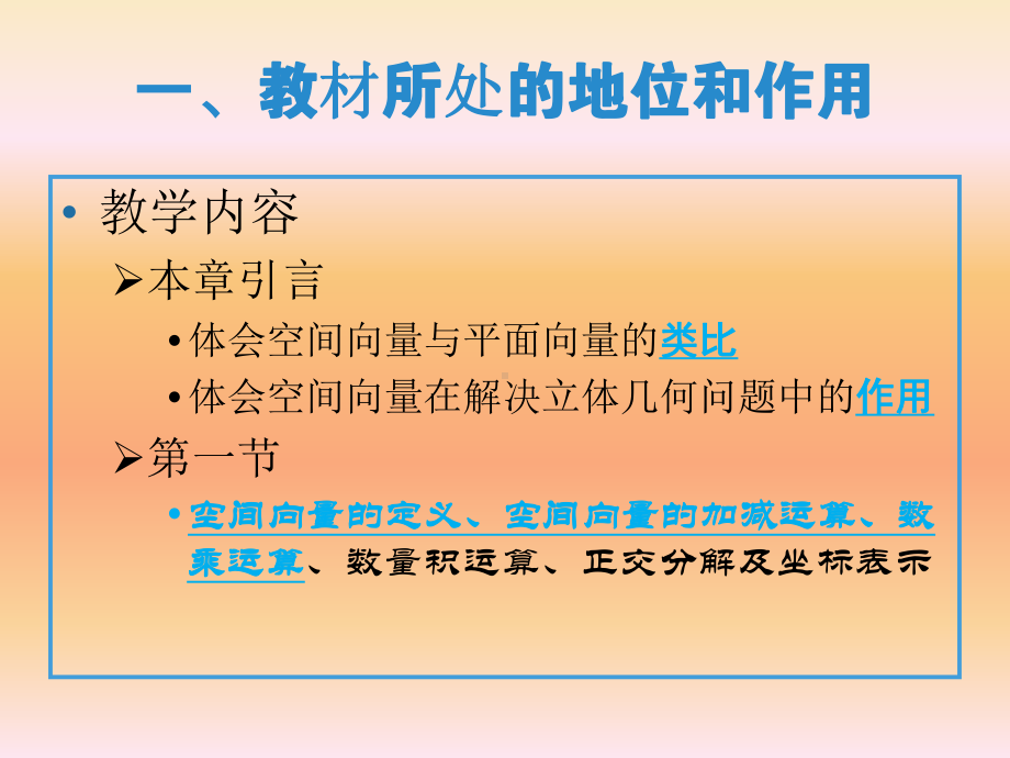 空间向量及其运算说课课件.ppt_第3页