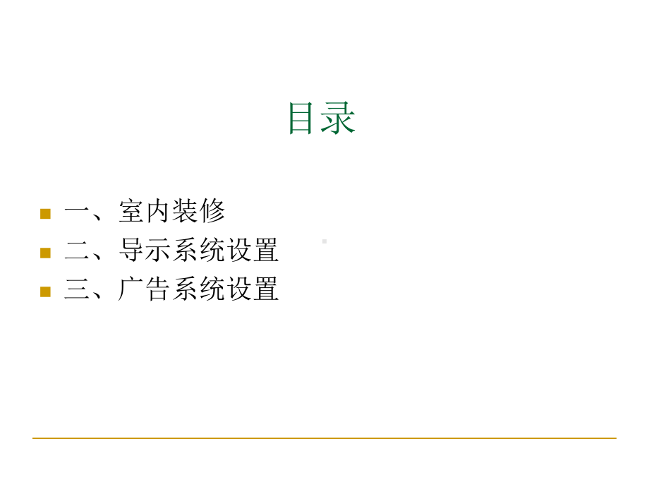 深圳四某物中心考察报告室内装修专题课件.ppt_第2页