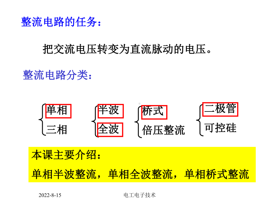 电工技术电子技术课件.ppt_第3页