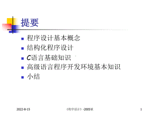 程序设计基础整理课件.pptx