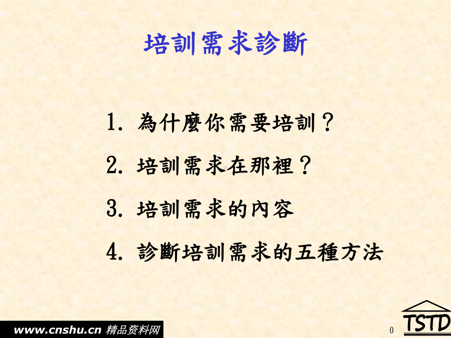 直线管理者的人力资源管理课件.ppt_第1页