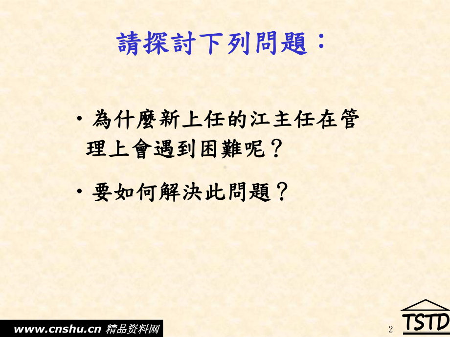 直线管理者的人力资源管理课件.ppt_第3页