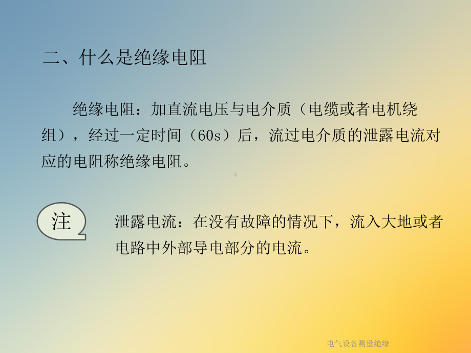 电气设备测量绝缘课件.ppt_第3页