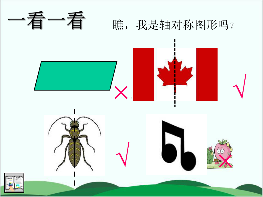 沪教版数学《轴对称》优秀课件1.ppt_第3页