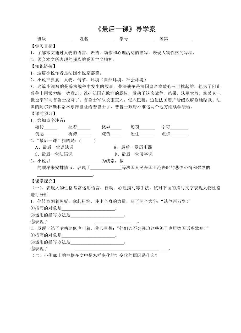 深圳市七年级语文部编版初一上册《最后一课》导学案（校公开课）.doc_第1页