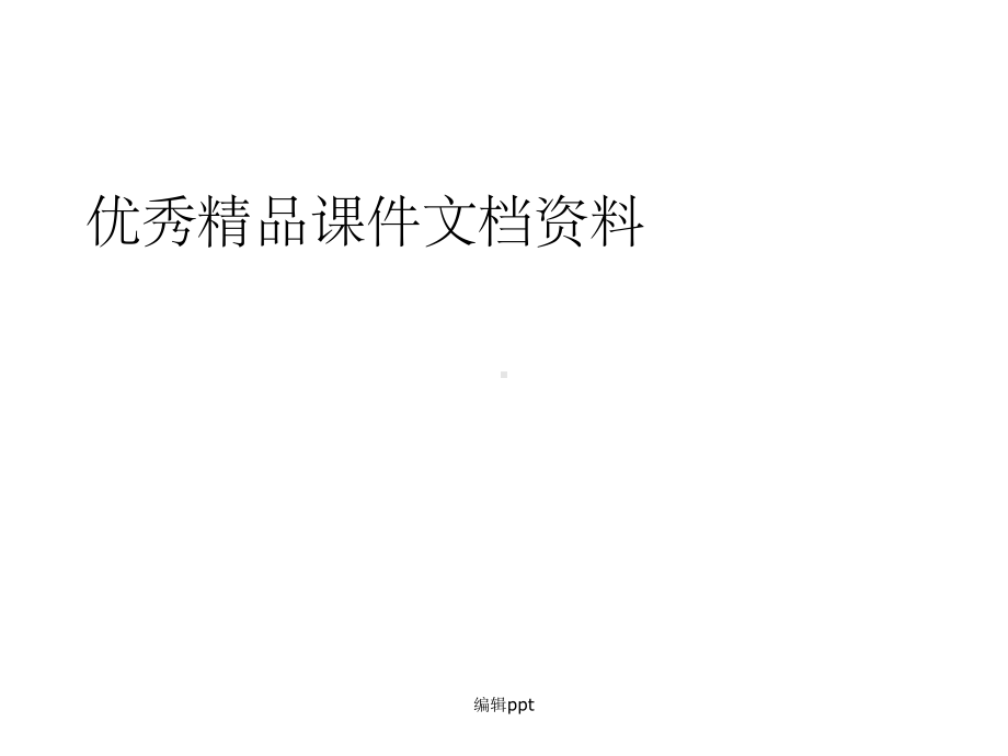 电磁场理论第二章课件.ppt_第1页