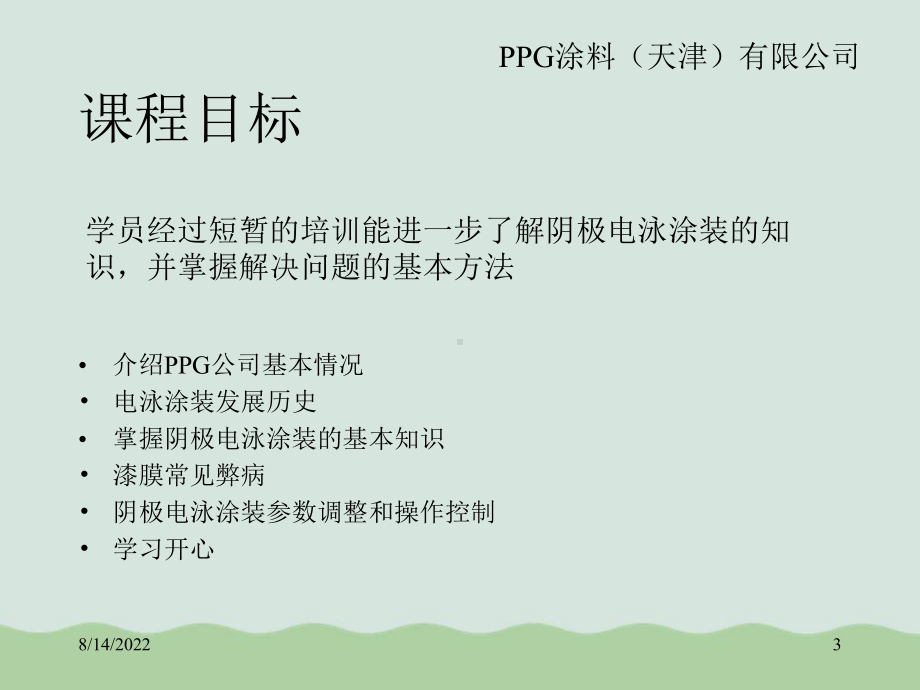 涂装基础知识培训PPT课件.ppt_第3页