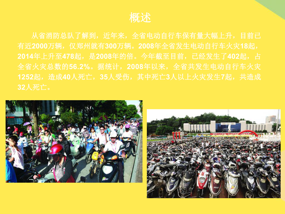 电动车火灾事故安全经验分享2022优秀课件.ppt_第2页