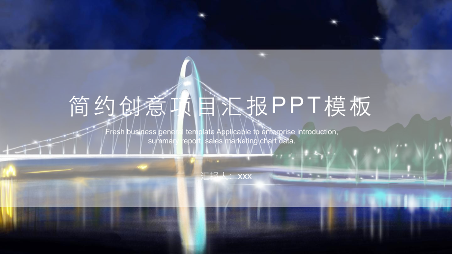 简约创意项目汇报模板课件.pptx_第1页