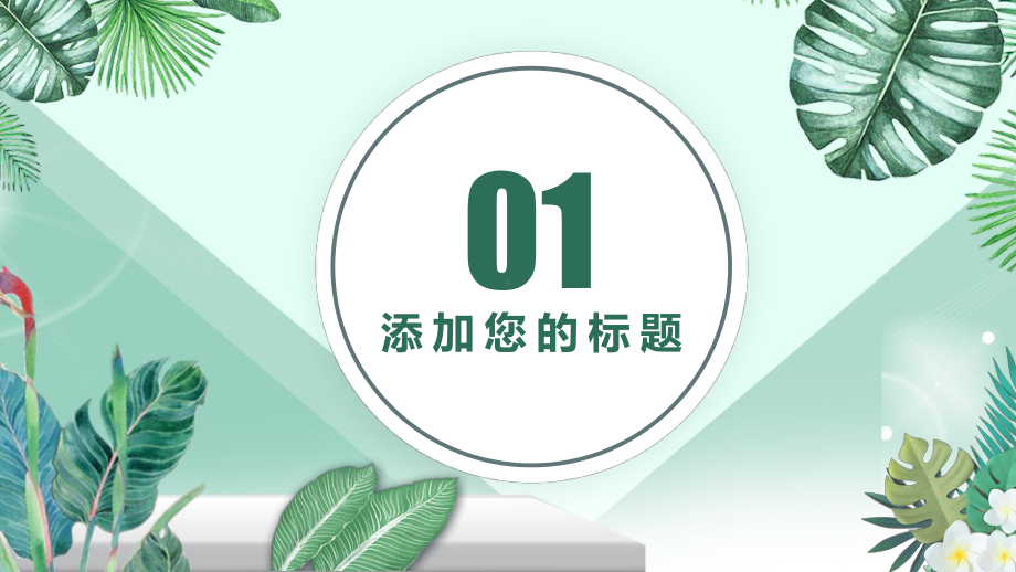 简约绿色小清新三月你好通用模板课件.pptx_第3页