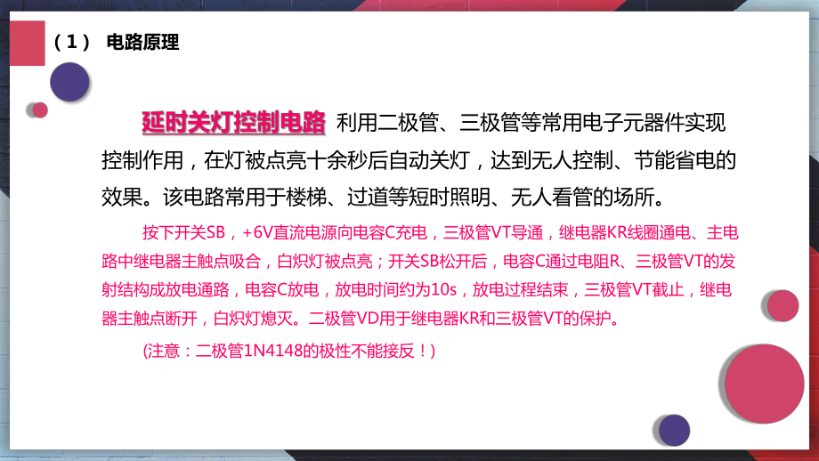 电子教案电子技术配套资源52255课件011第11章电子技术综合实践电子课件.pptx_第3页