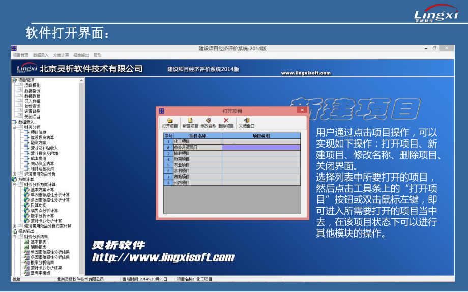 灵析建设的项目经济评价软件使用说明书精选课件.ppt_第2页