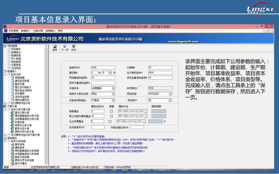 灵析建设的项目经济评价软件使用说明书精选课件.ppt_第3页