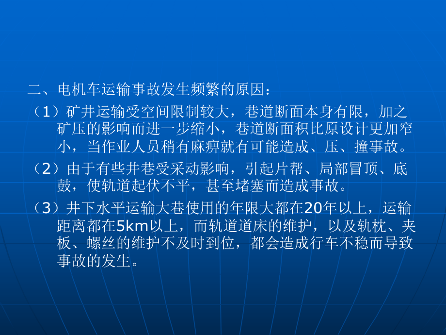 窄轨电机车司机培训课程425合集课件.ppt_第3页