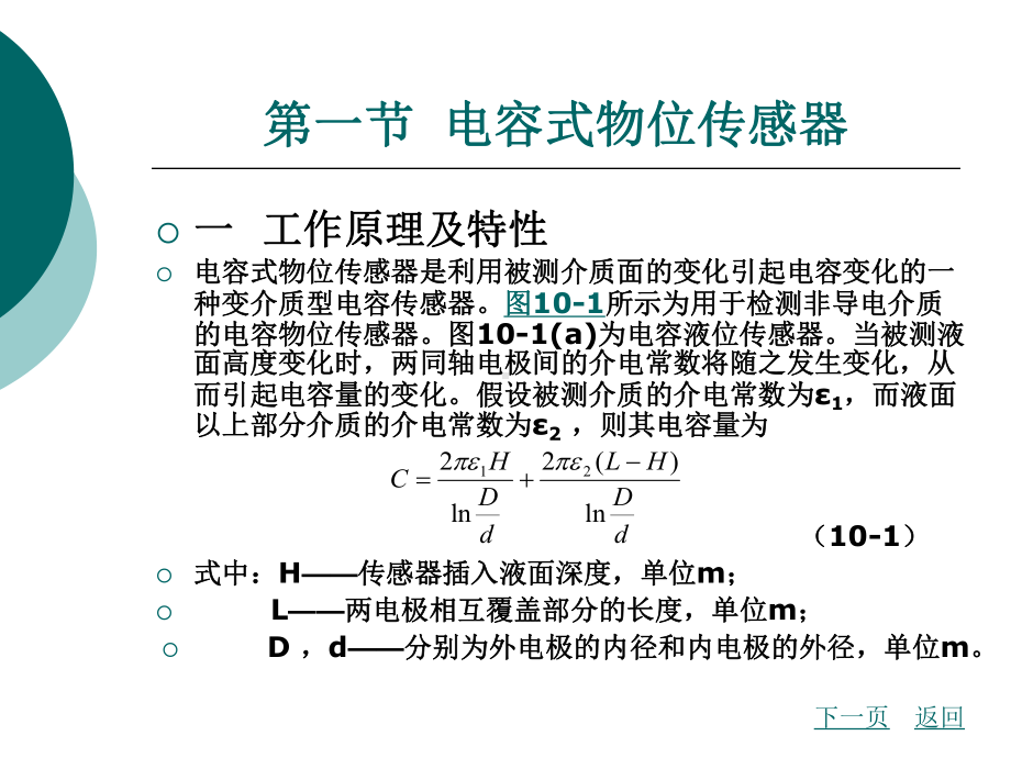 物体位置传感器课件.ppt_第2页