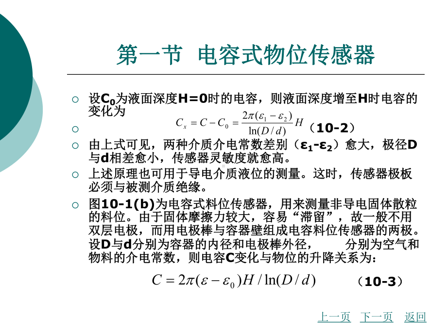 物体位置传感器课件.ppt_第3页