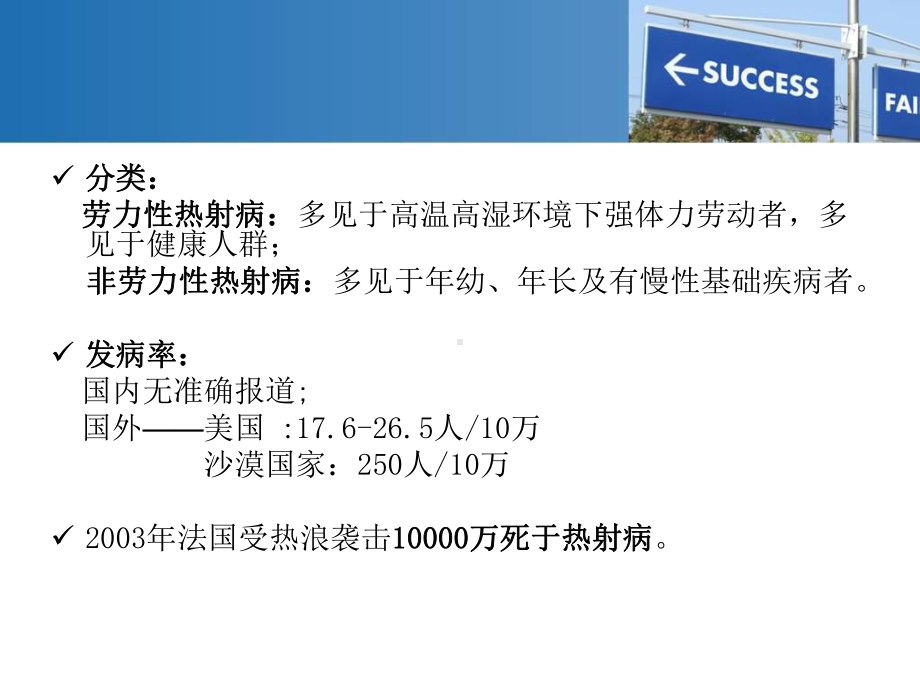 病例分析：一例热射病患者病例汇报课件.ppt_第3页