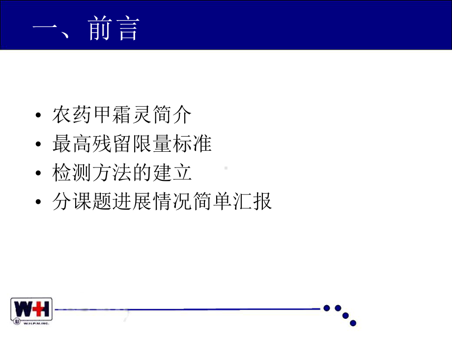 甲霜灵胶体金竞争法试纸课件.ppt_第2页