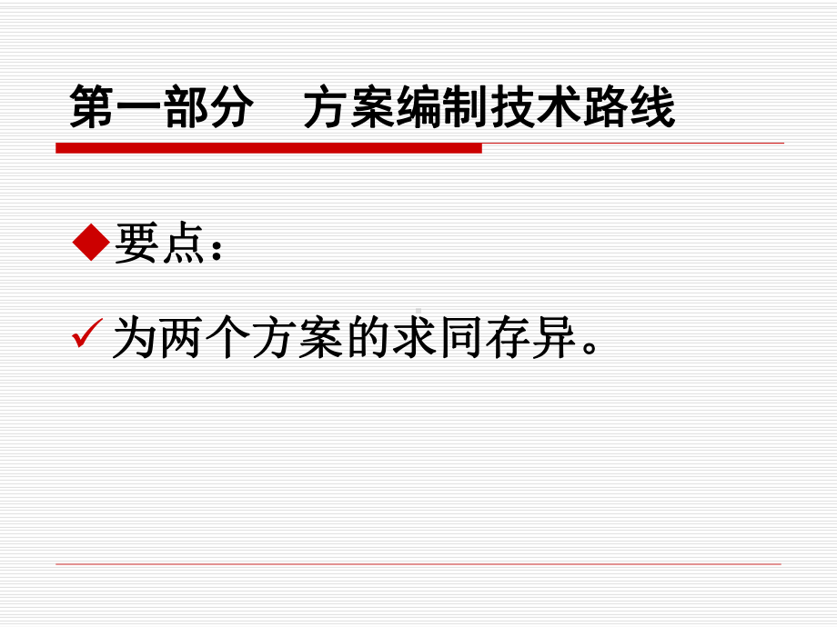 矿山地质环境恢复治理与土地复垦方案编制技术要求-课件.ppt_第2页