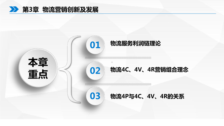 物流市场营销学第3章物流营销创新及发展课件.pptx_第2页