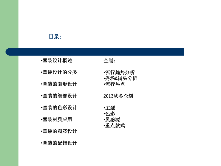 童装设计企划课件.ppt_第3页