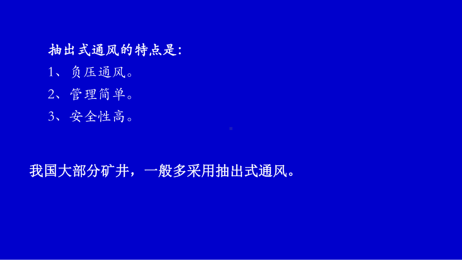 矿井通风第八章矿井通风系统课件.ppt_第3页