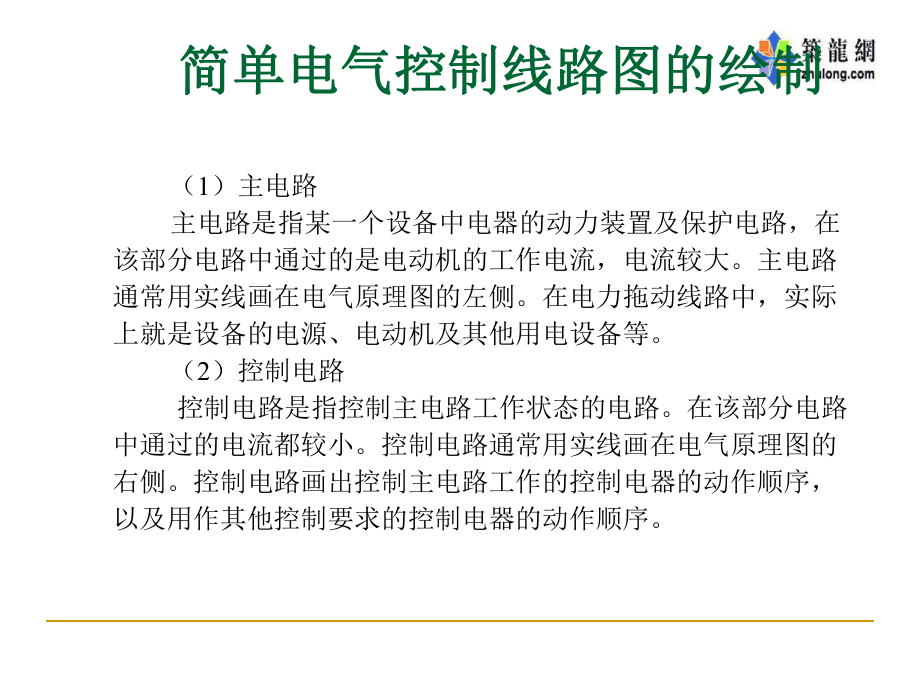 电气控制线路图绘制原理讲义课件.ppt_第3页