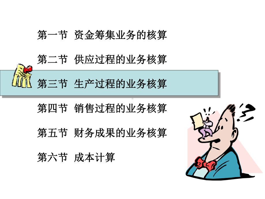 生产过程的业务核算课件.ppt_第2页