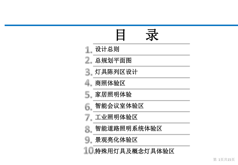 照明体验馆设计课件.ppt_第2页