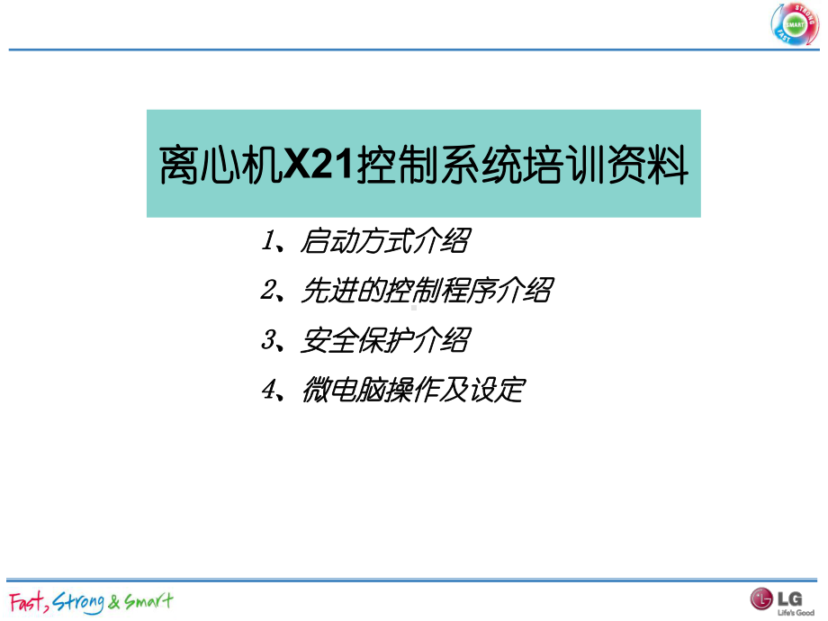 离心机控制培训课件.ppt_第1页