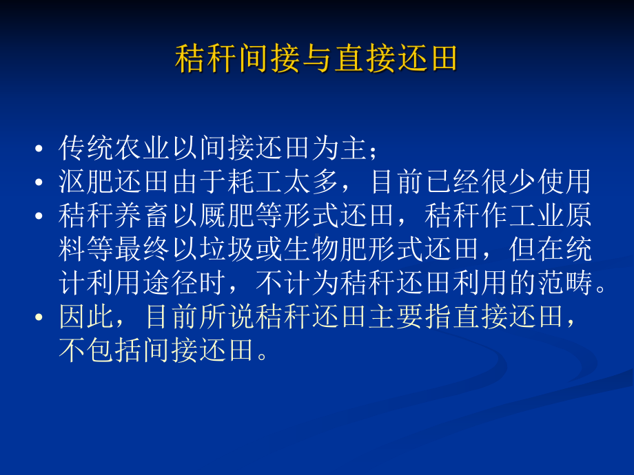 玉米秸秆机械化还田与应用技术课件.ppt_第3页