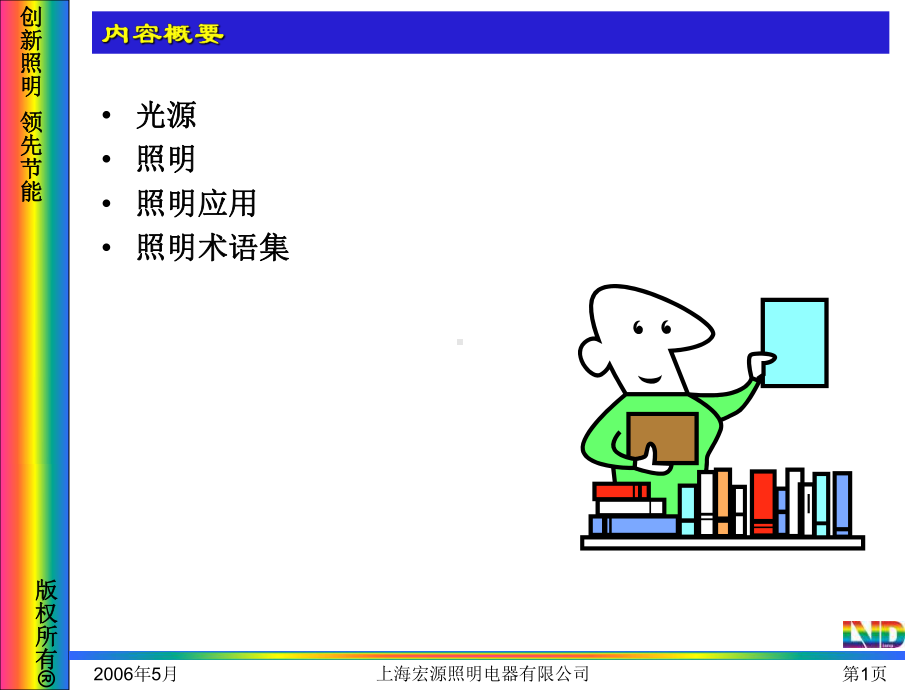 照明技术基础课件.ppt_第2页