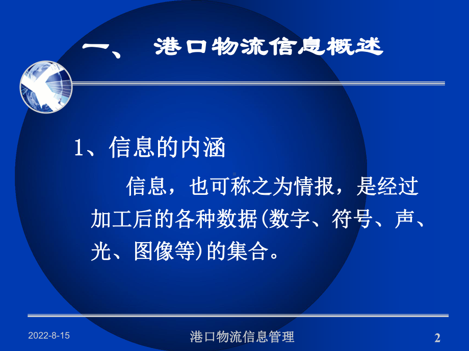 现代港口物流管理信息管理课件.ppt_第2页